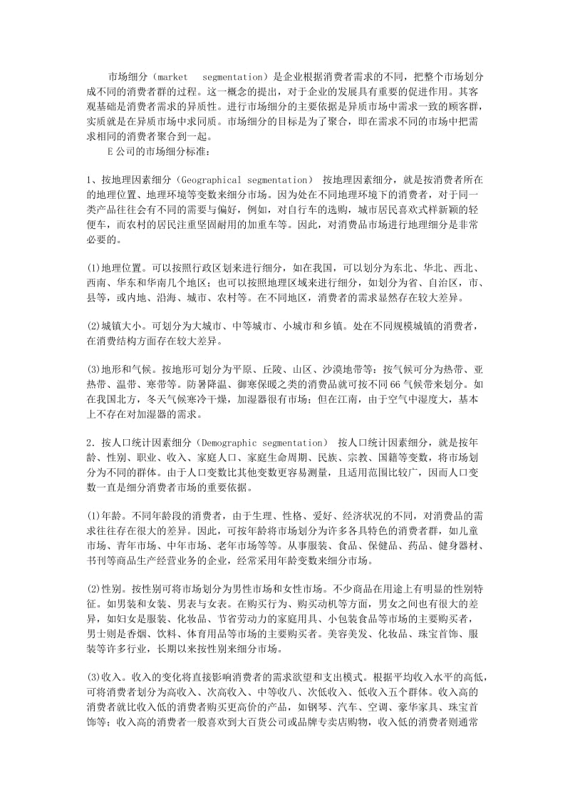免費(fèi)閱讀市場(chǎng)營銷策劃方案 開啟專業(yè)營銷批發(fā)服務(wù)新篇章